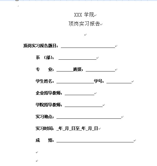 文章内容 顶岗实习报告封面格式 求一份顶岗实习报告(在酒店做